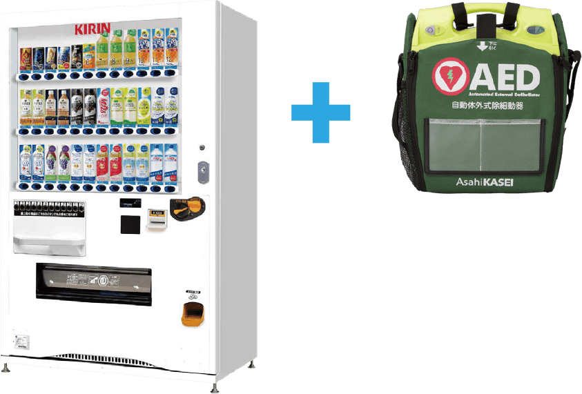 AED＋自動販売機