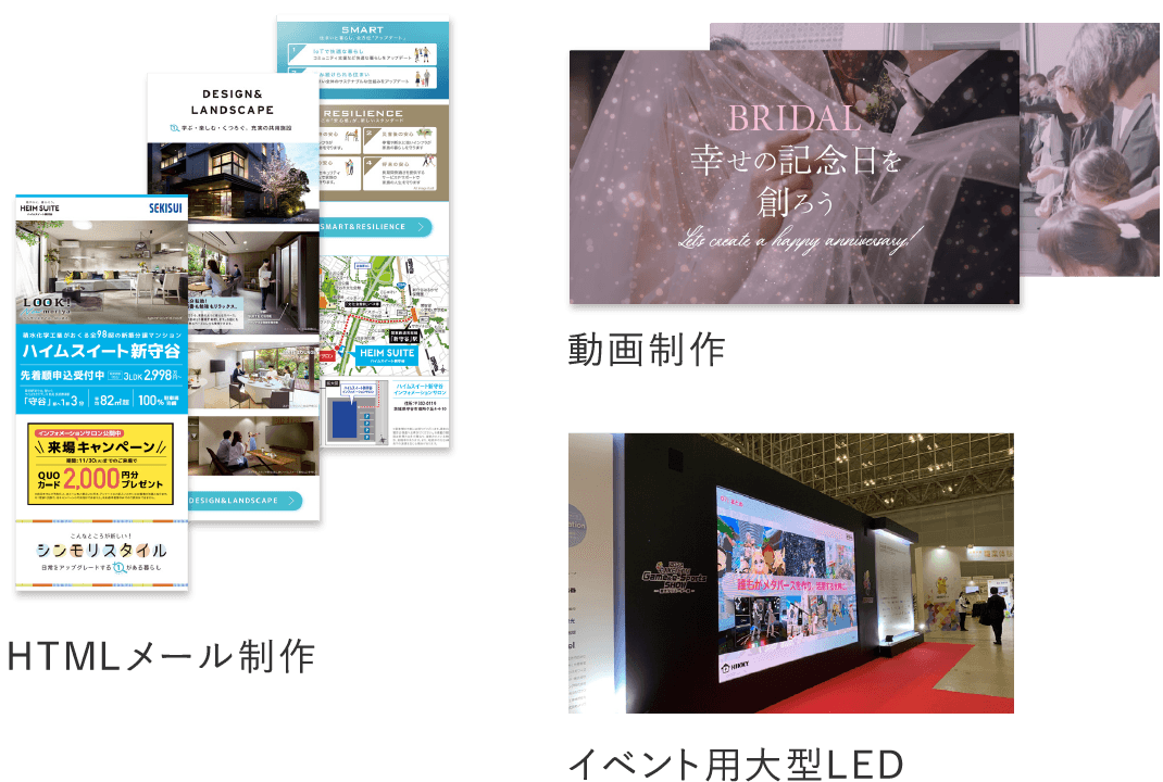 HTMLメール制作｜動画制作｜イベント用大型LED