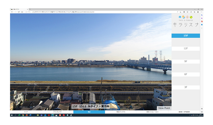 眺望シミュレーション