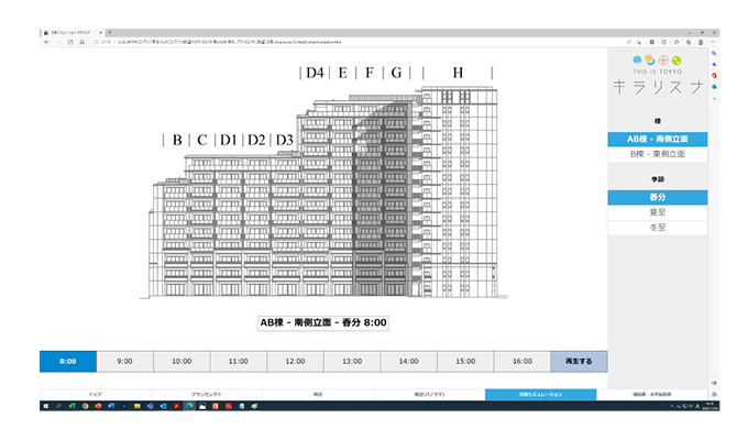 日影シミュレーション