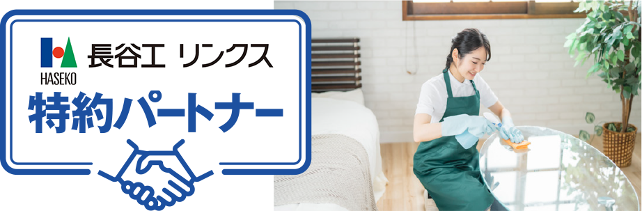 ITツール活用の清掃支援システム