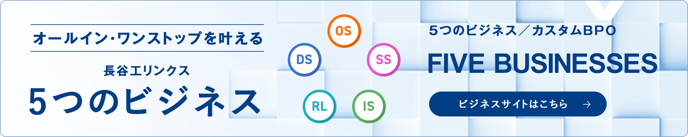 ビジネスサイトはこちら