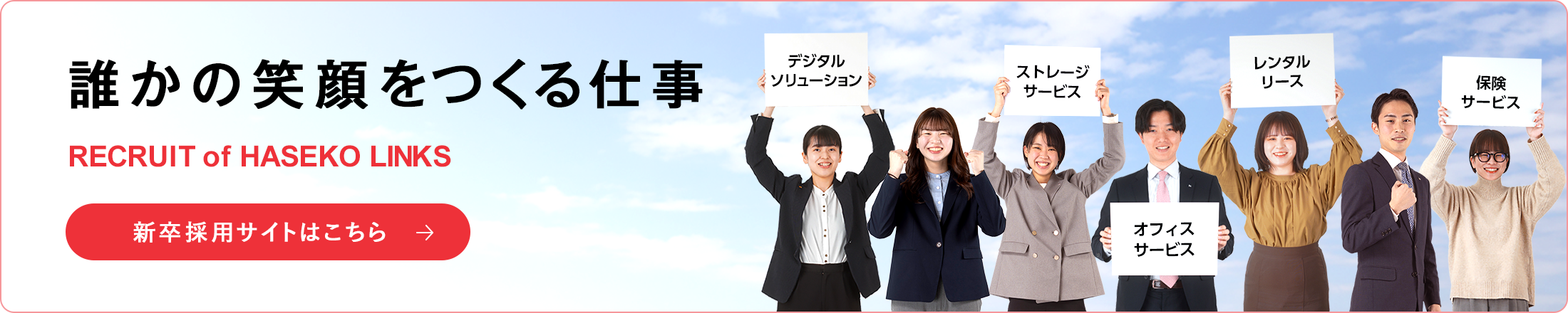 新卒採用サイトはこちら