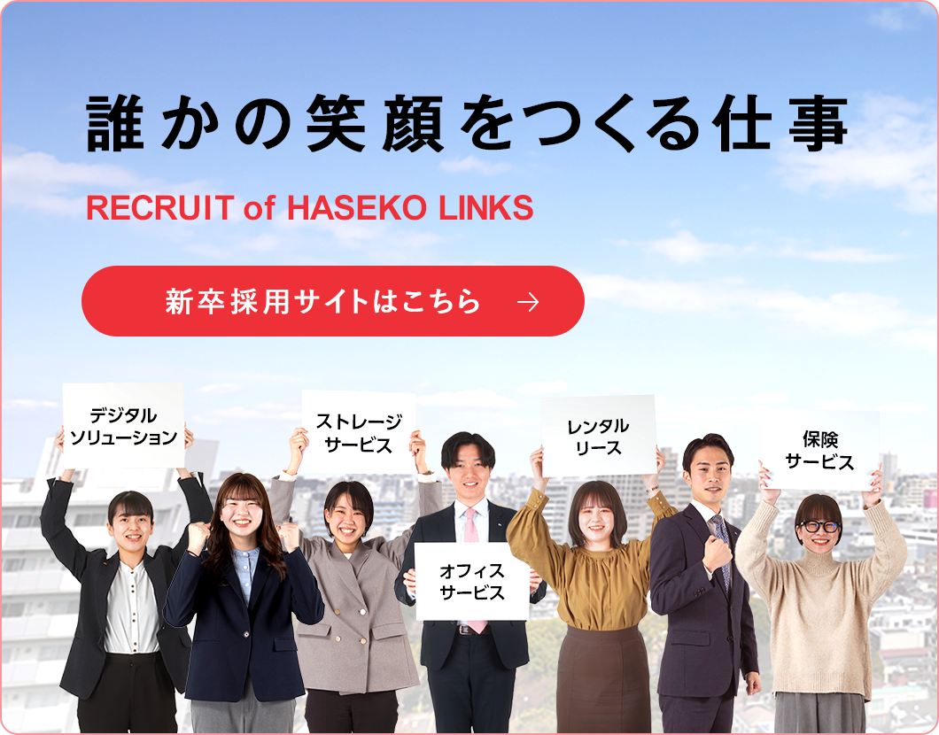 新卒採用サイトはこちら