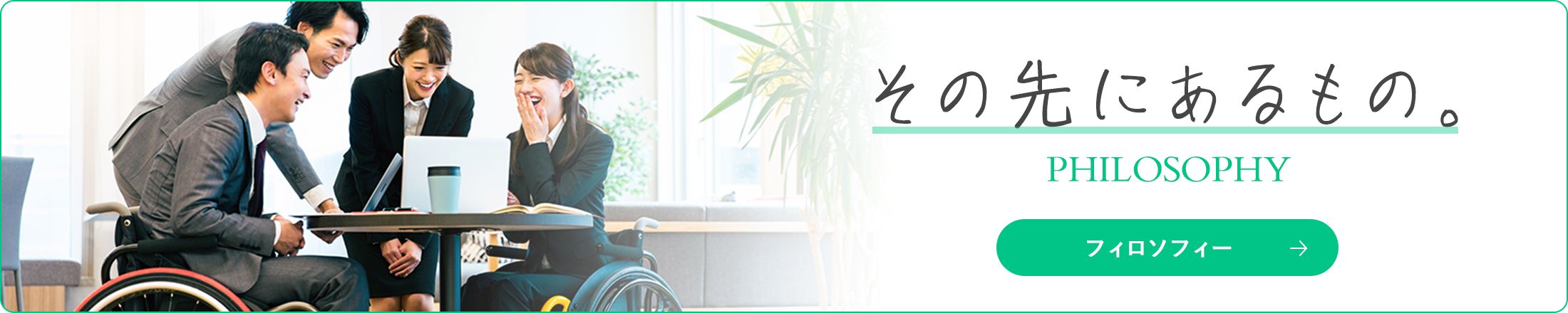 フィロソフィー