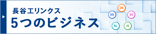 5つのビジネス