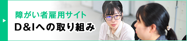 障がい者雇用サイト