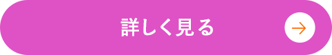 詳しく見る