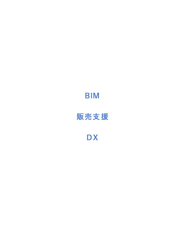デジタルソリューション