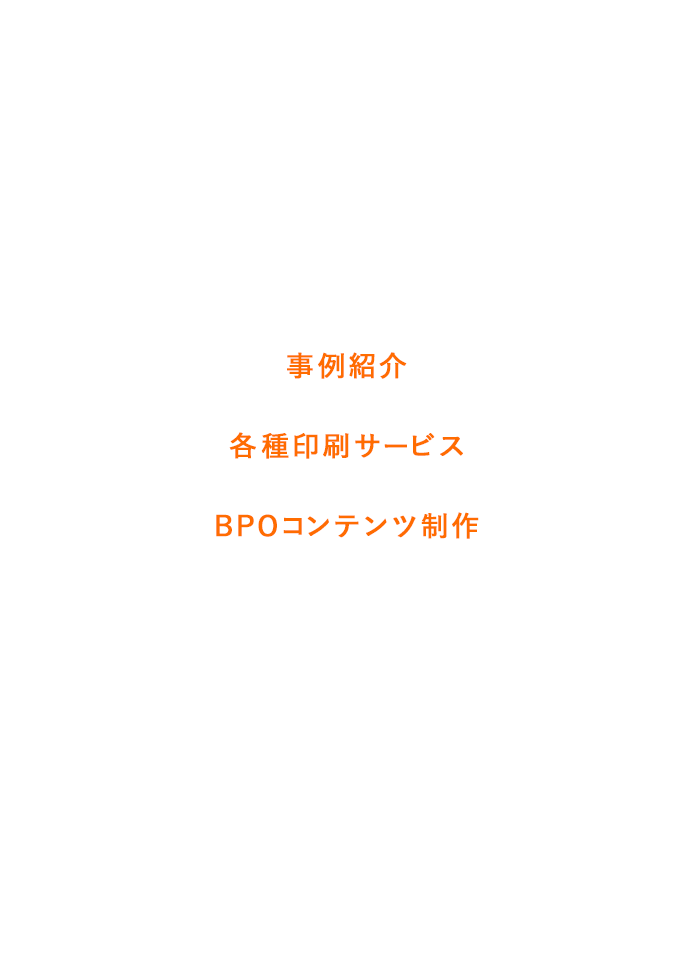 オフィスサービス