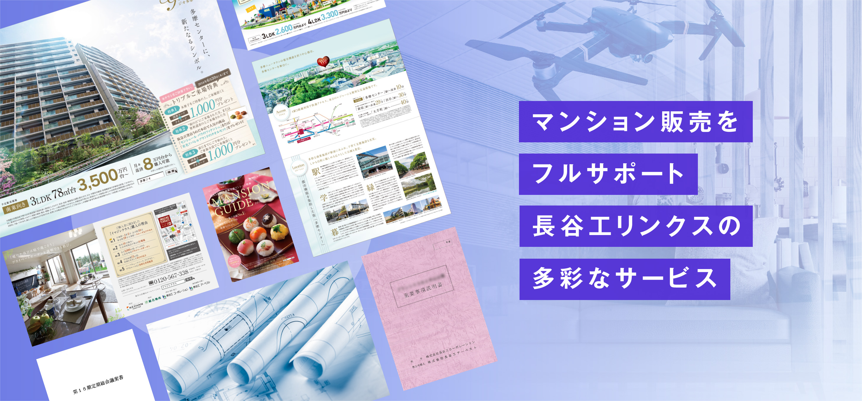 マンション販売をフルサポート長谷工リンクスの多彩なサービス