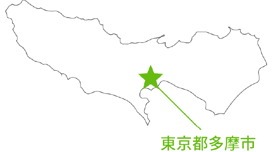 東京都多摩市