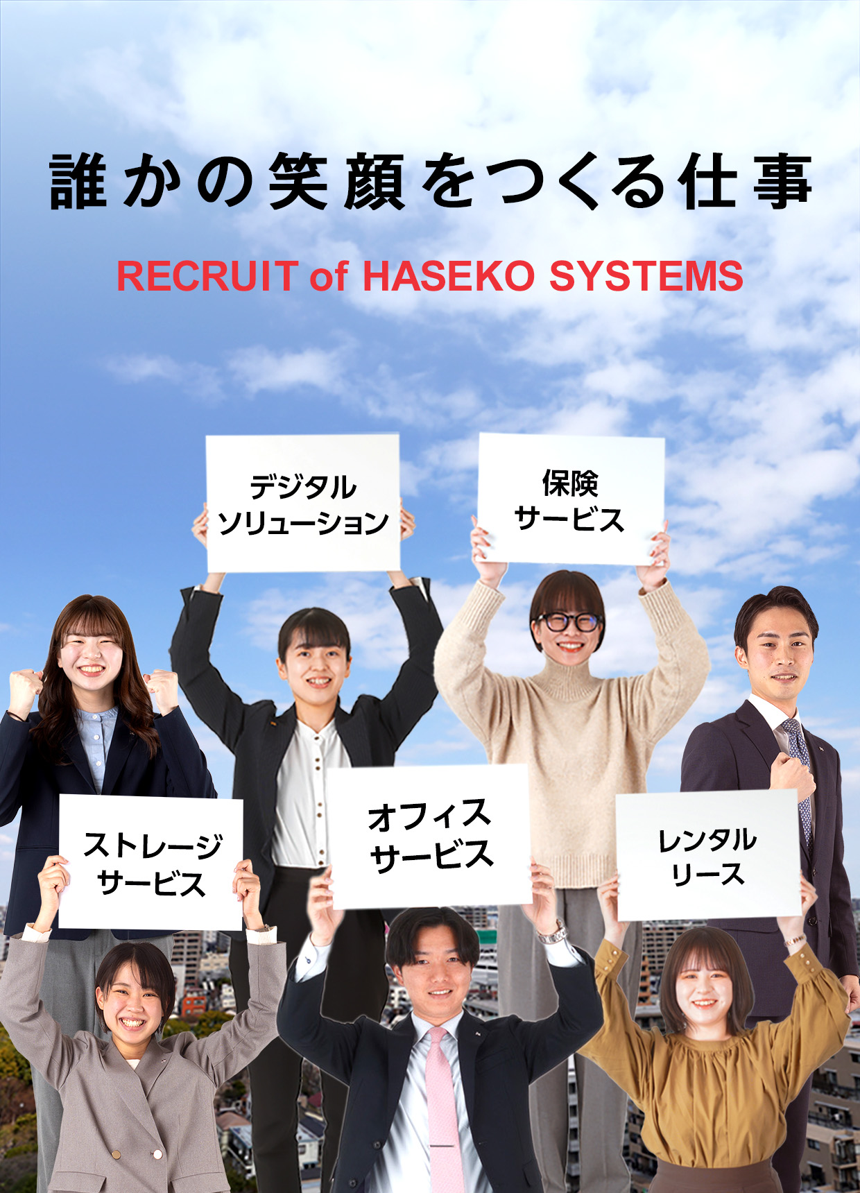 長谷工リンクス