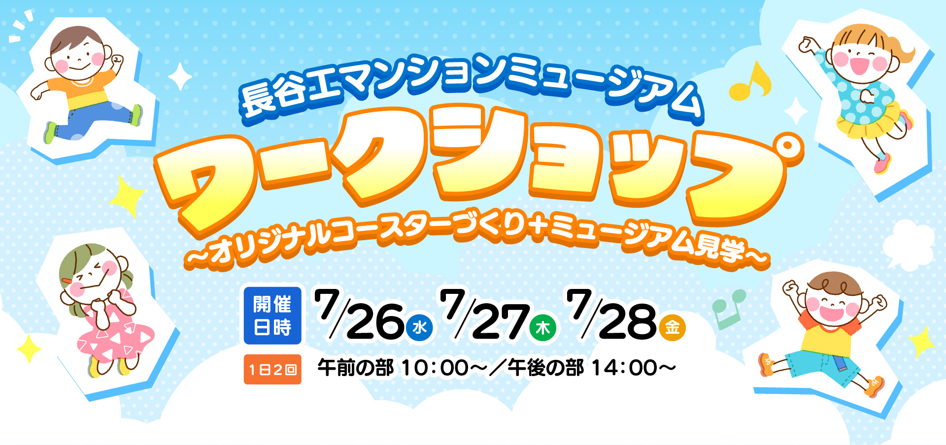 長谷工マンションミュージアム ワークショップ〜オリジナルコースターづくり＋ミュージアム⾒学〜