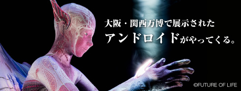 アンドロイド