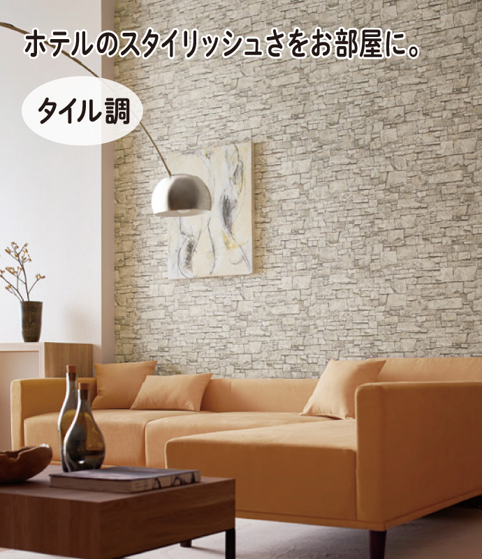 ホテルのスタイリッシュさをお部屋に。：タイル調