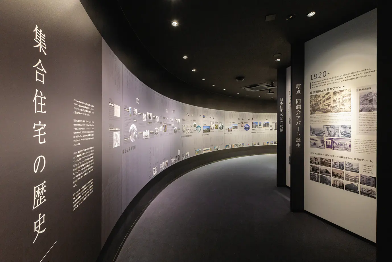 長谷工マンションミュージアム