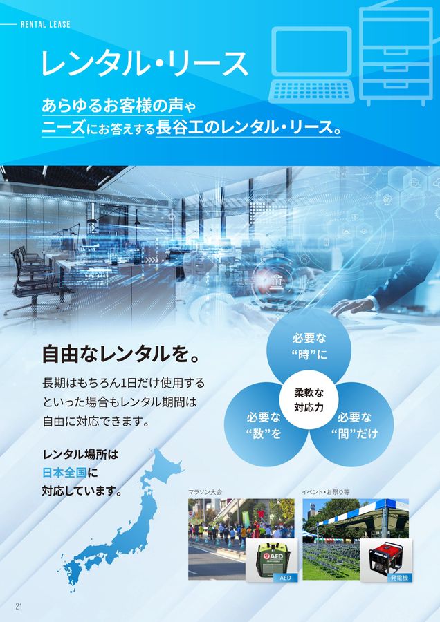 長谷工システムズ サービスカタログ