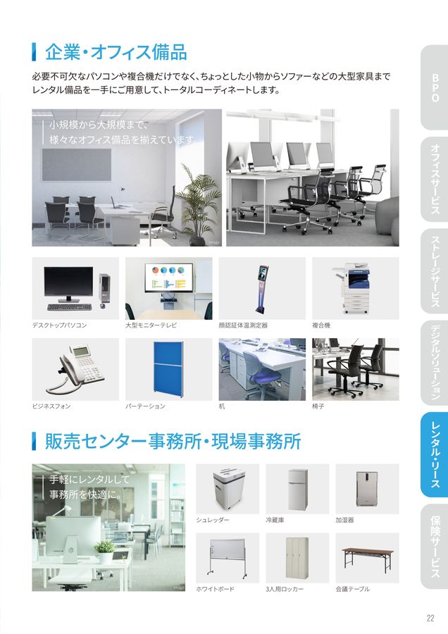 オーディオ&ビジュアル・インフォメーションカタログ 長谷工システムズ サービスカタログ