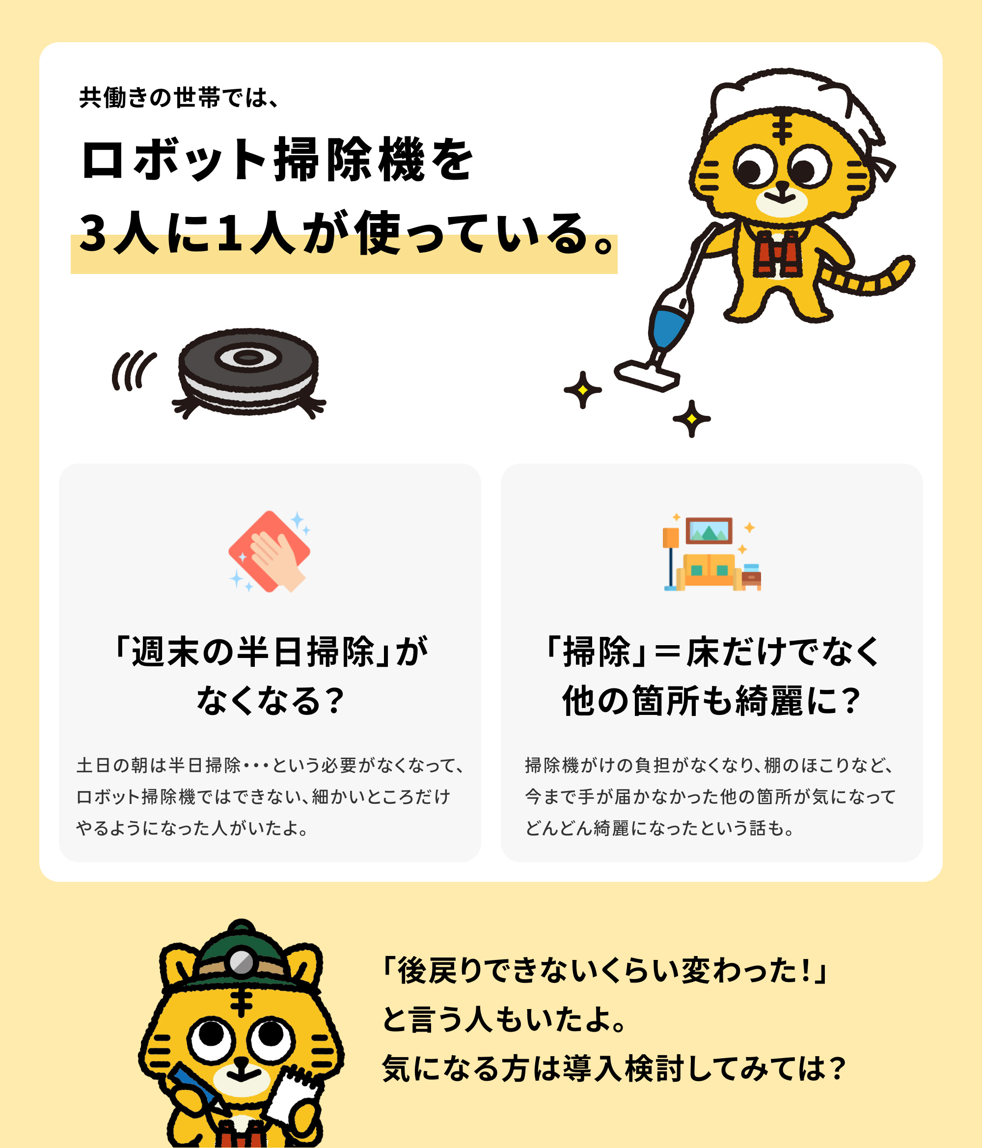 くらしりタイガー今回の気づき