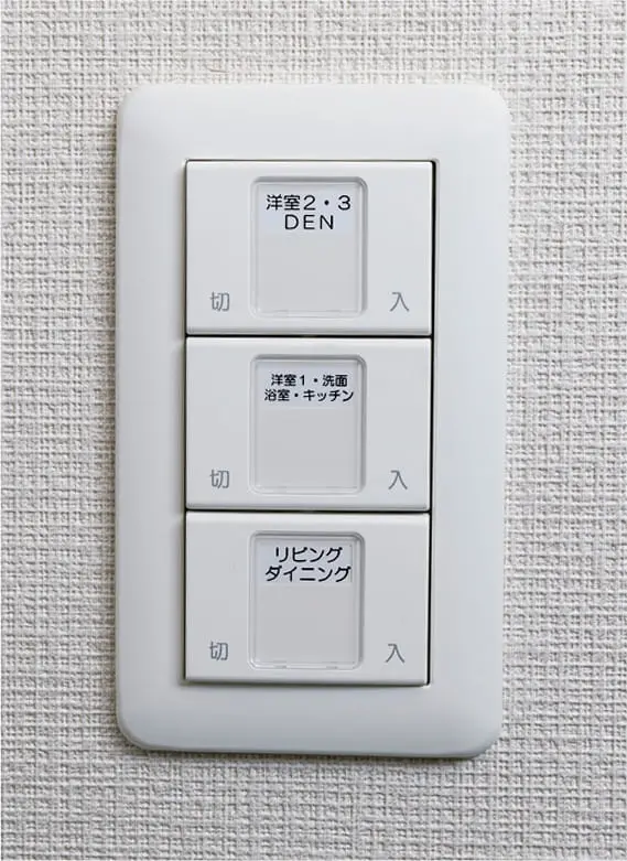 全室消灯スイッチ