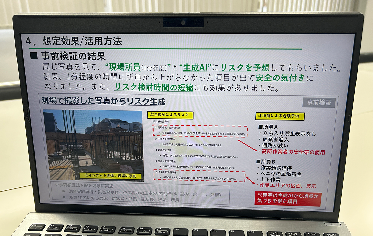 ゲンバノメの利用により、リスク検討時間の短縮効果も得られたという