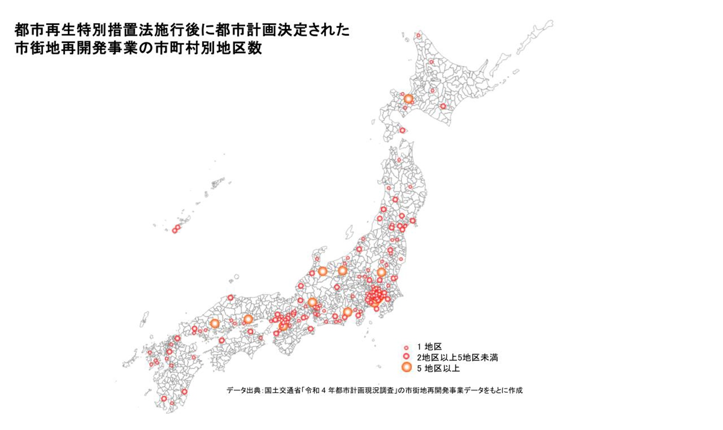 都市再生特別措置法施行後に都市計画決定された市街地再開発事業の市町村別地区数