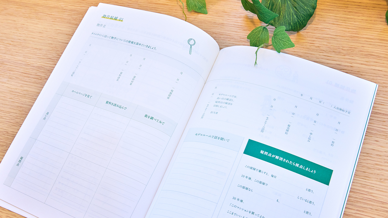 「マンション買うぞノート」