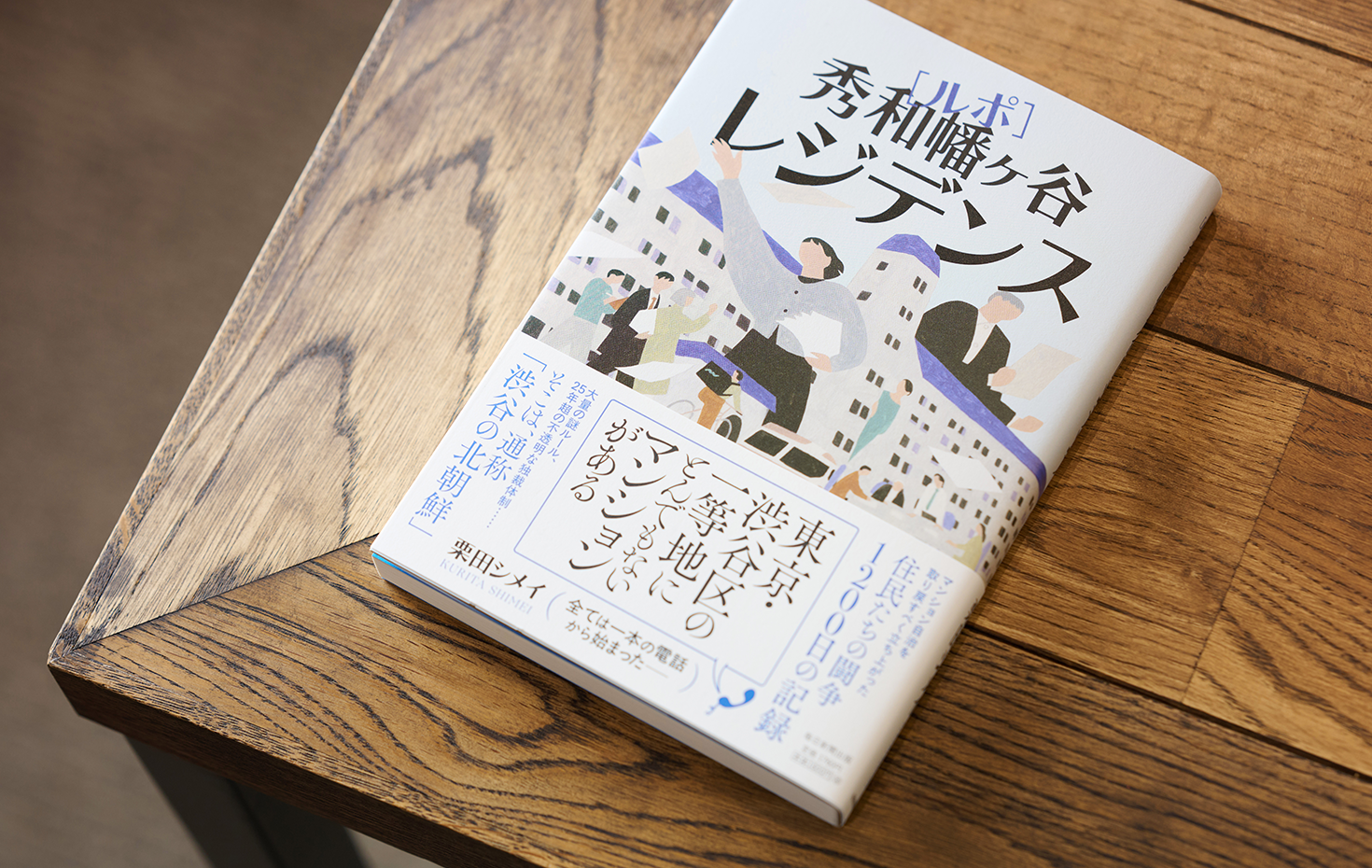 ルポ 秀和幡ヶ谷レジデンス