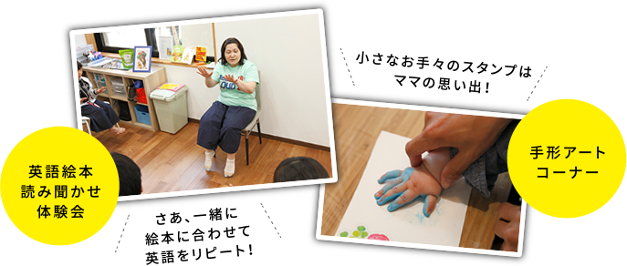 英語絵本読み聞かせ体験会 手形アートコーナー