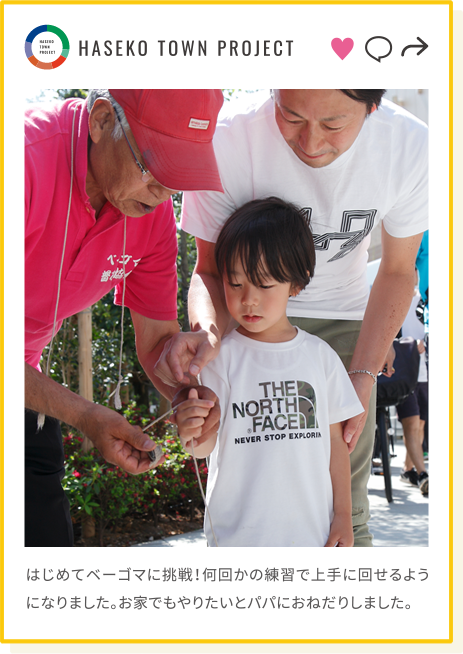 はじめてのベーゴマに挑戦！何回かの練習で上手に回せるようになりました。