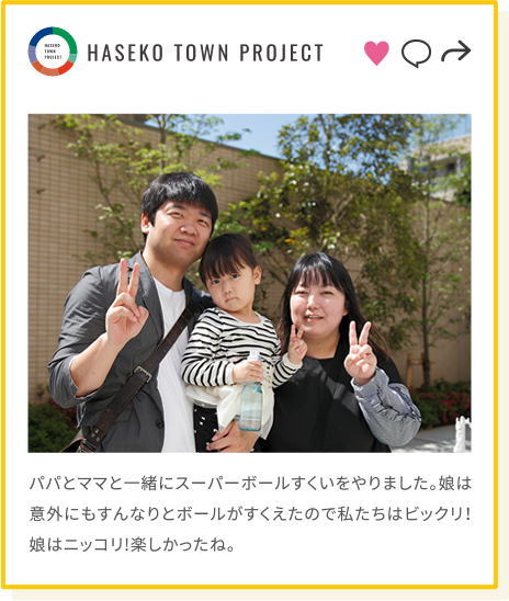 パパとママと一緒にスーパーボールすくいをやりました。