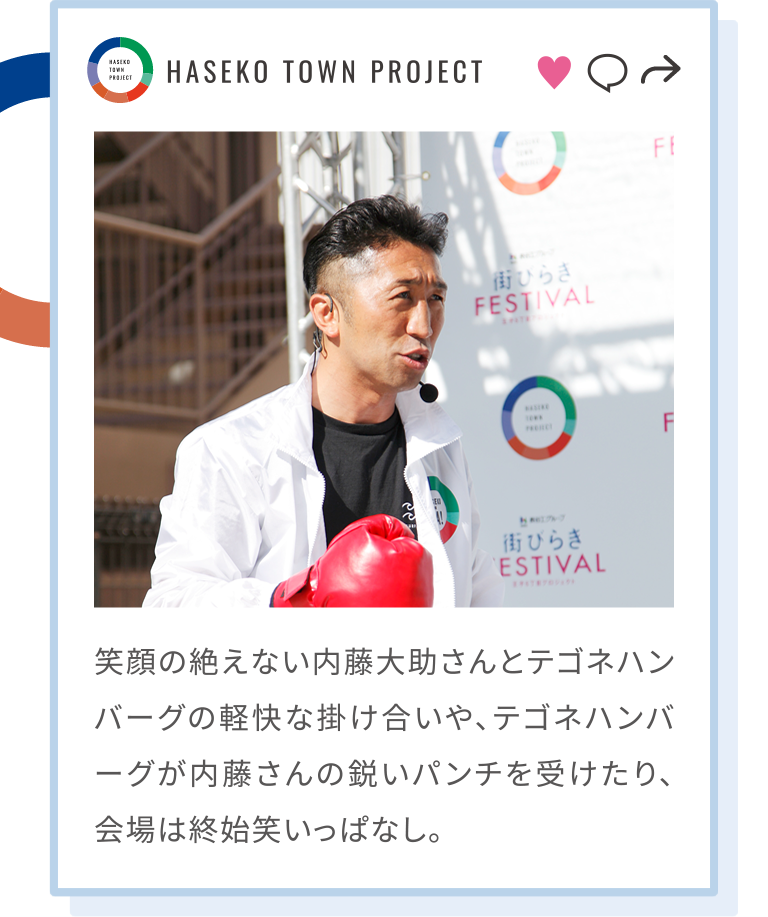 内藤大助のボクシング教室