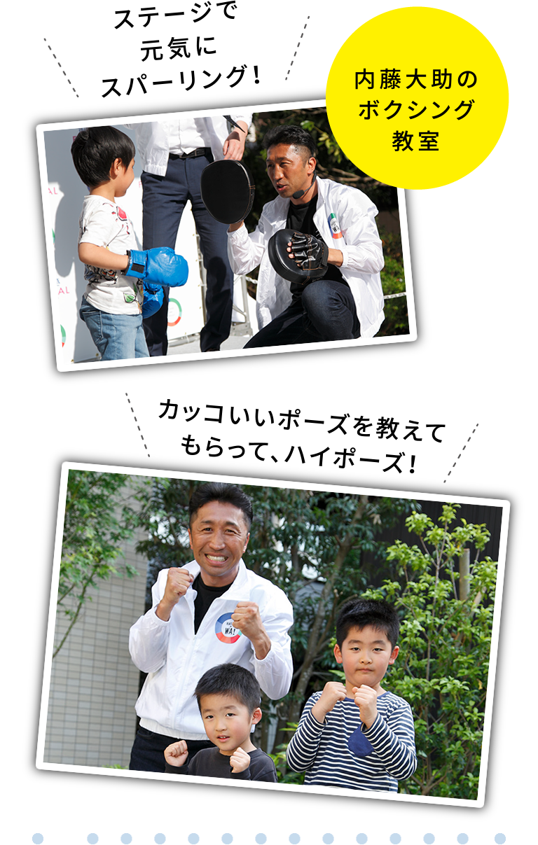 内藤大助のボクシング教室