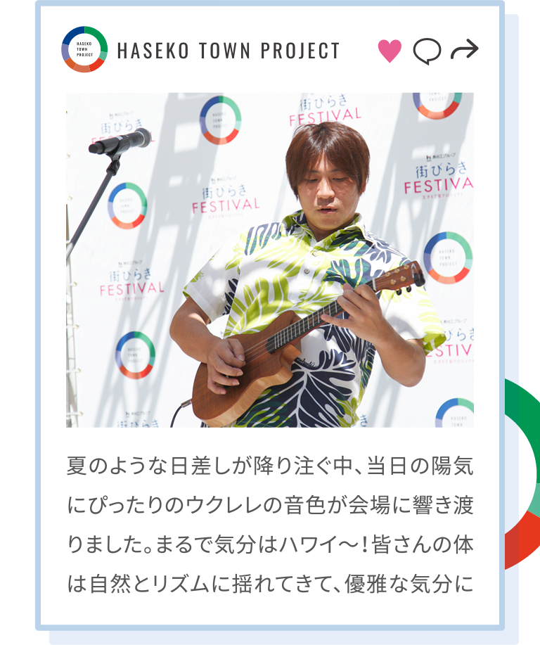 夏のような日差しが降り注ぐ中、当日の陽気にぴったりのウクレレの音色が会場に響き渡りました。