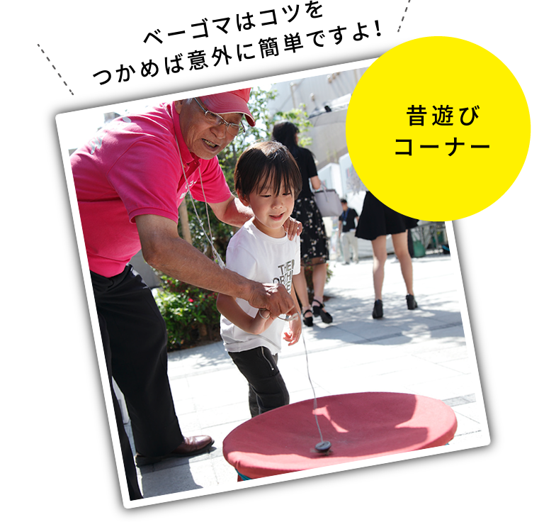 昔遊びコーナー