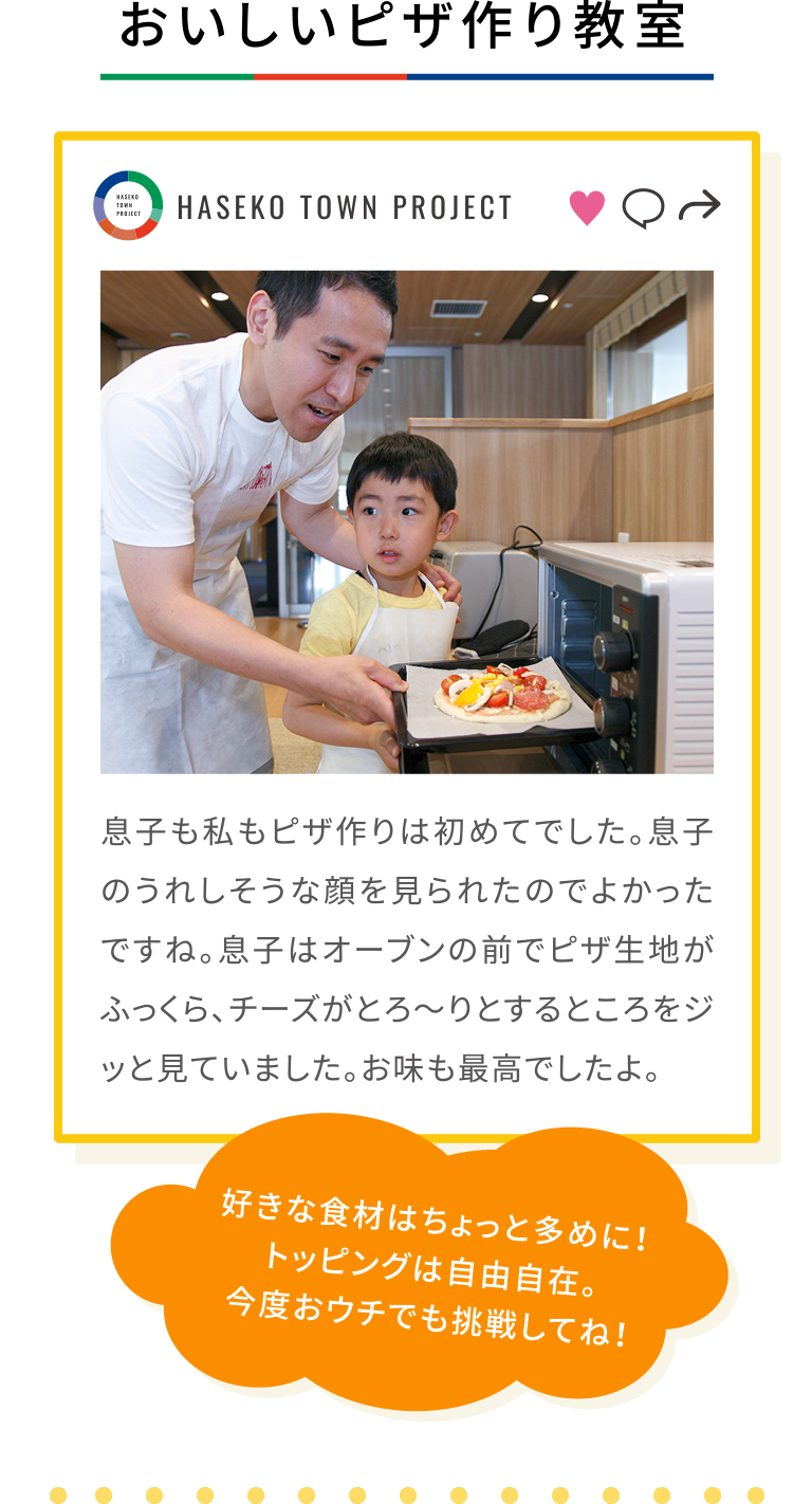 おいしいピザ作り教室