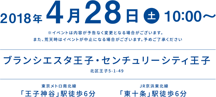 2018年4月28日（土） 10：00～