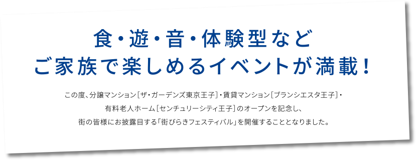 ブランシエスタ王子・センチュリーシティ王子