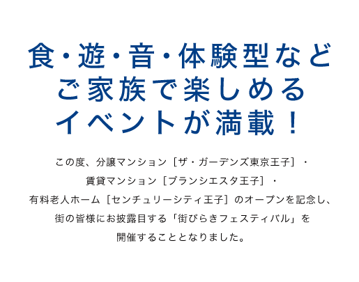 ブランシエスタ王子・センチュリーシティ王子