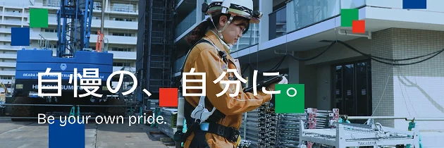 自慢の、自分に