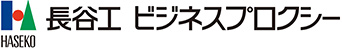長谷工ビジネスプロクシー