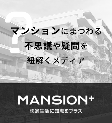 マンションプラス