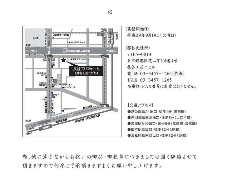 本社及び東京支社事務所移転のご案内